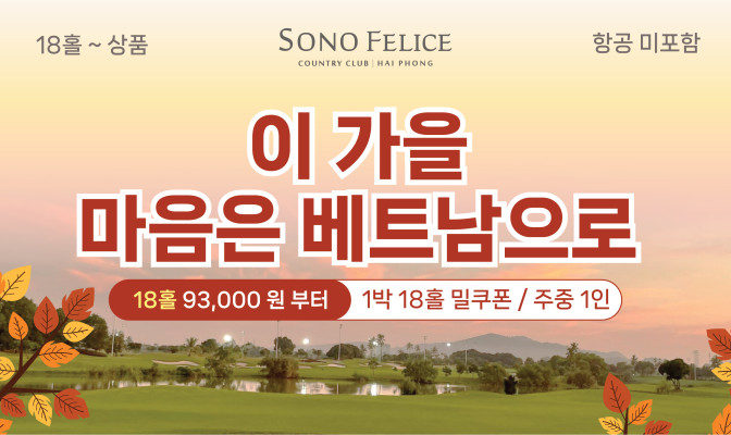 가을 특별 프로모션
