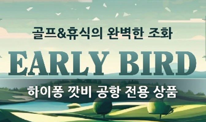 25년 6월 ~ 8월 깟비 공항 얼리버드