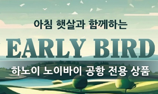 6월 ~ 8월 하노이 노이바이 공항 얼리버드