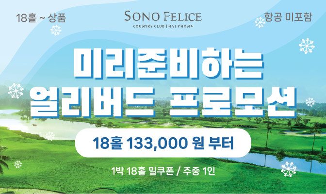 하이시즌 얼리버드